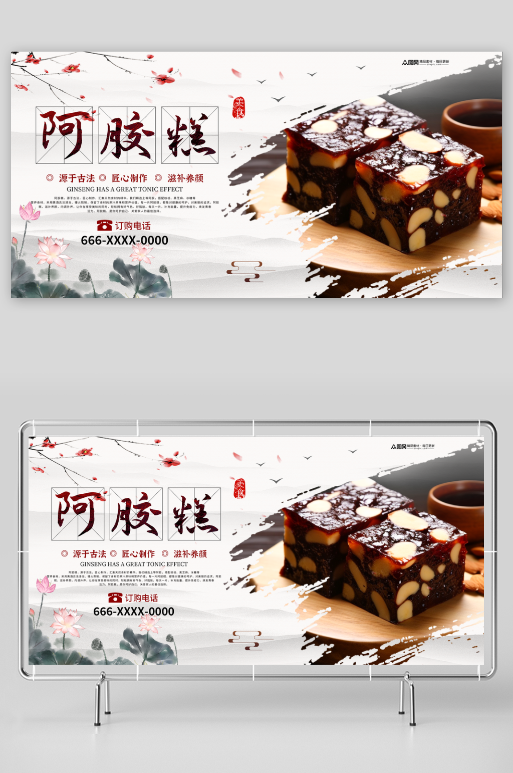中式养生补品阿胶糕展板素材
