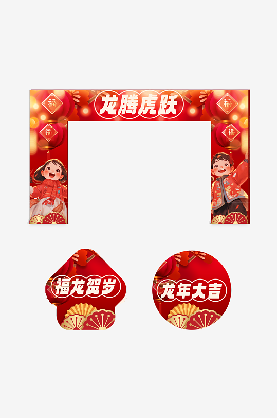 喜庆2024龙年春节开门红物料门头地贴