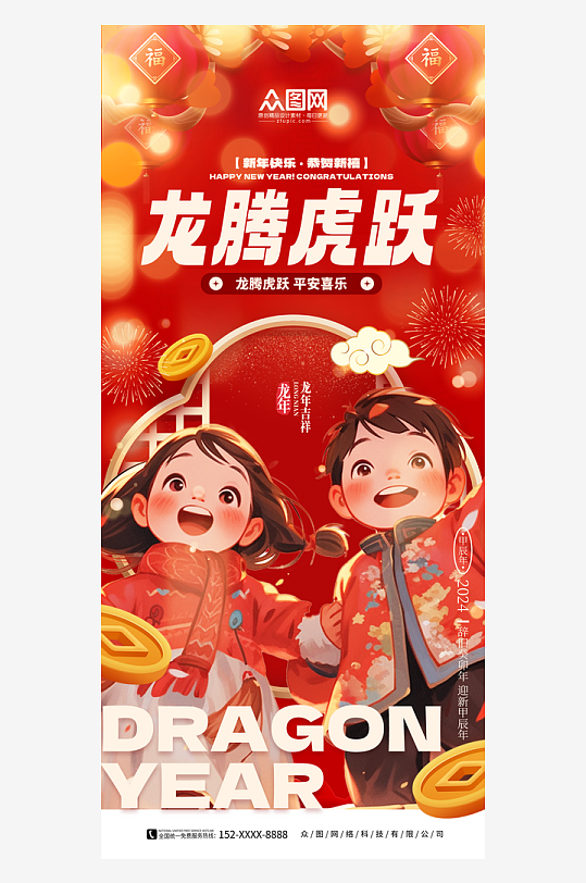 插画风2024喜庆春节龙年开门红物料海报