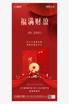 中国风开工大吉海报