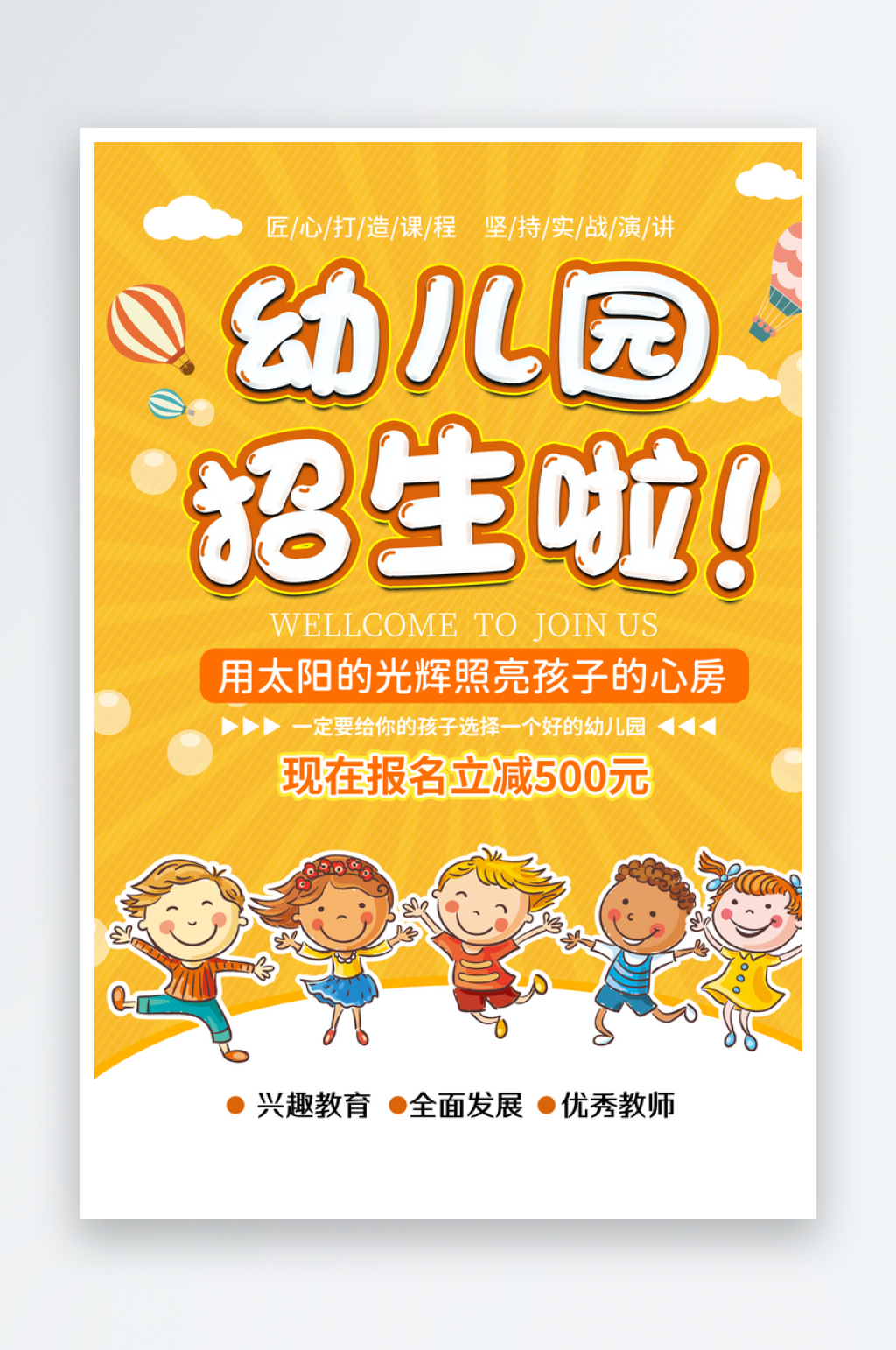 幼儿园招生宣传单页素材