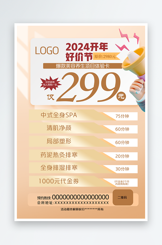 美容院宣传单海报-众图网