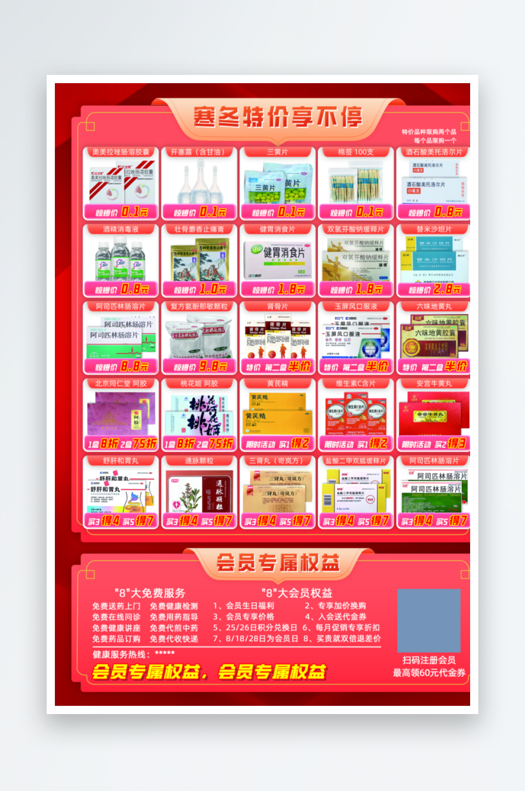 超市红色大气宣传单素材