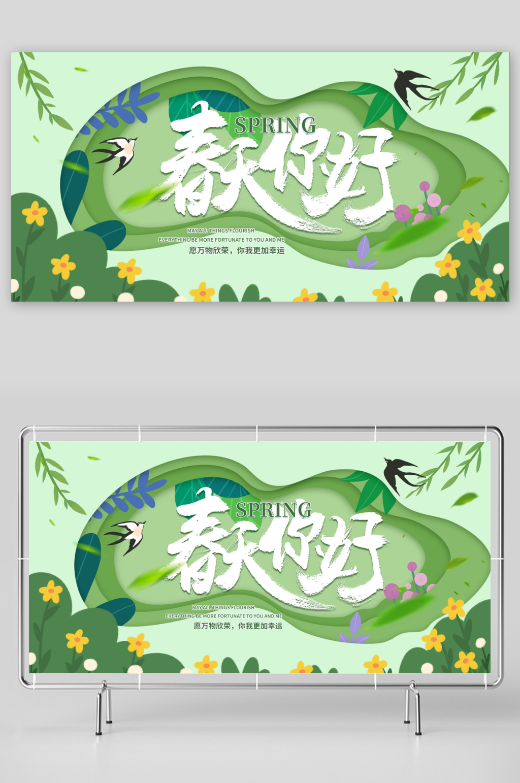 绿色创意清新自然剪纸风春天你好春季展板素材