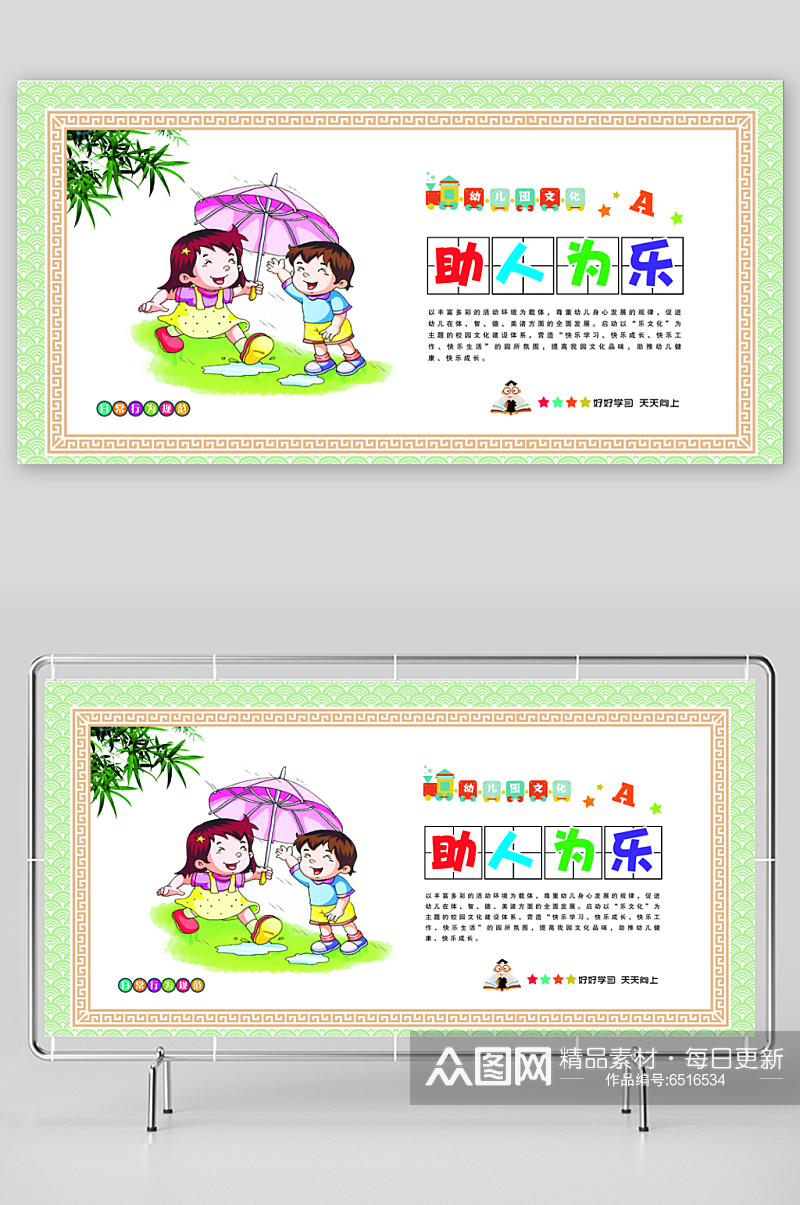 幼儿园尊师重道户外展板素材