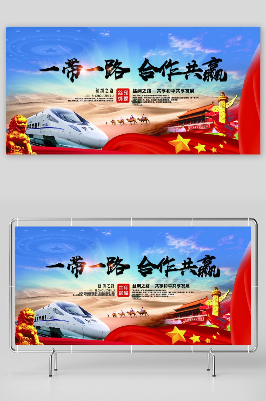 大气简约一带一路展板设计素材