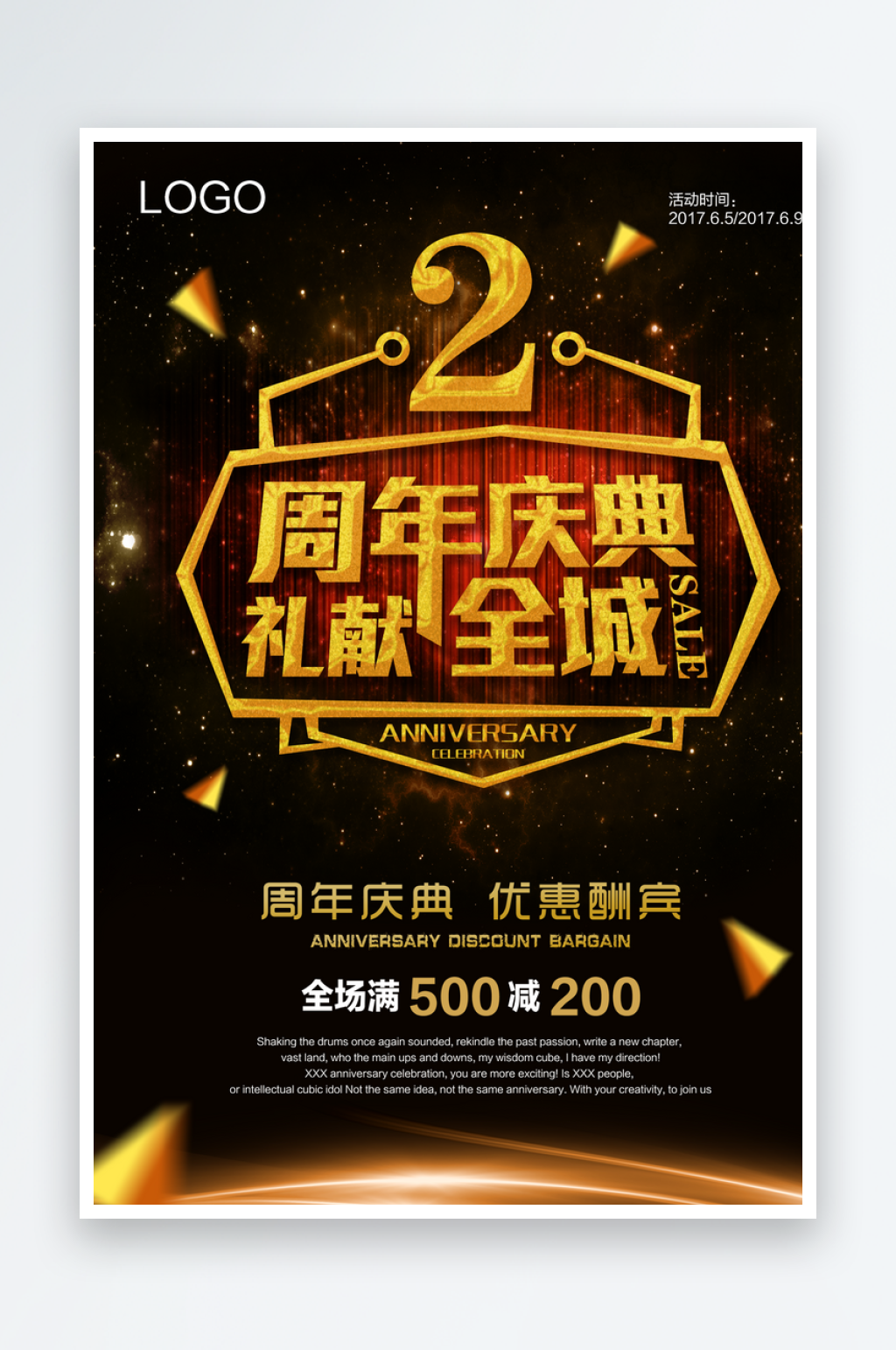 黑色喜庆周年庆海报素材