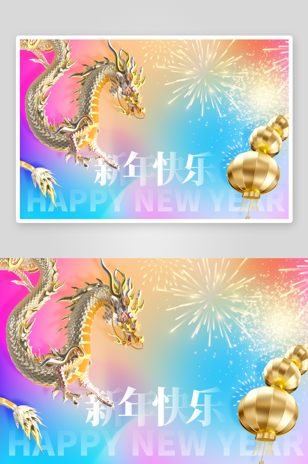 2024龙年宣传展板素材