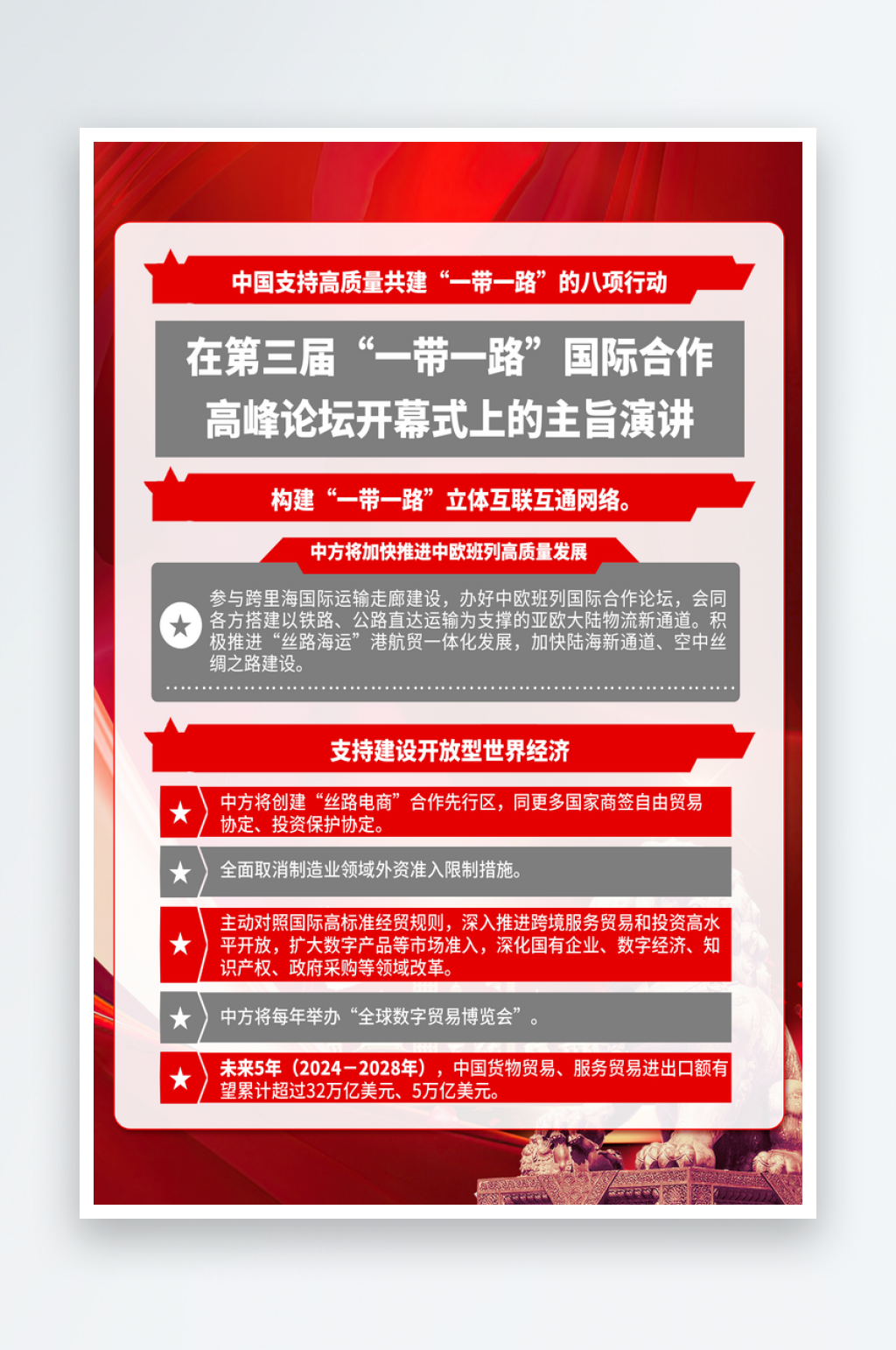 大气简约一带一路海报设计素材