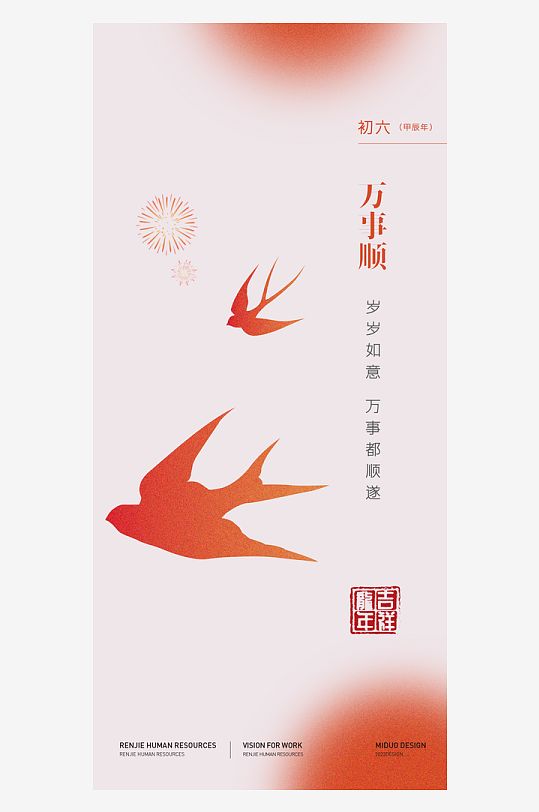 新年习俗春节习俗海报