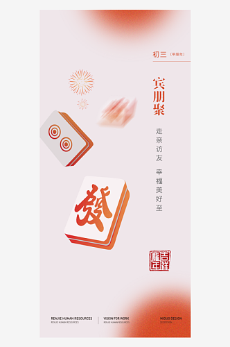 新年习俗春节习俗海报