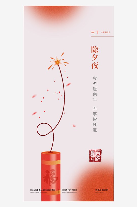 新年习俗春节习俗海报