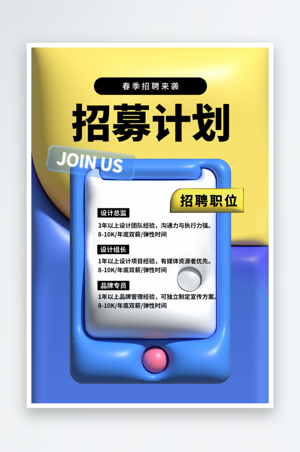 招聘招人宣传海报素材