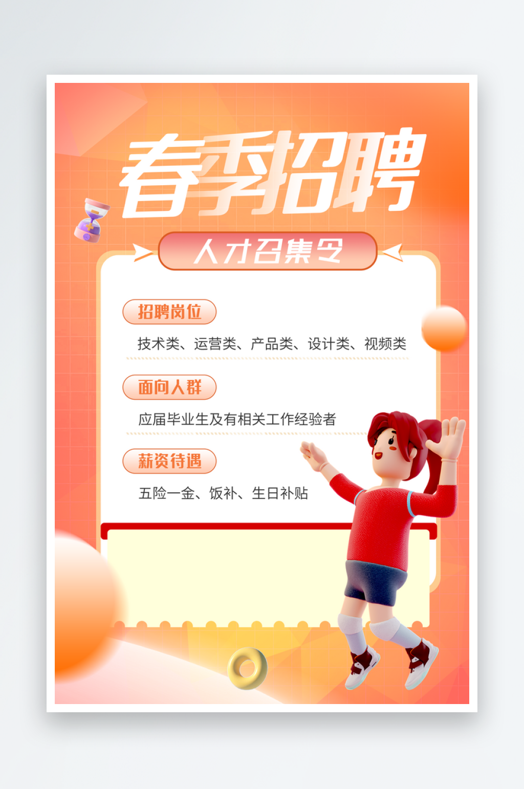 招聘招人宣传海报素材