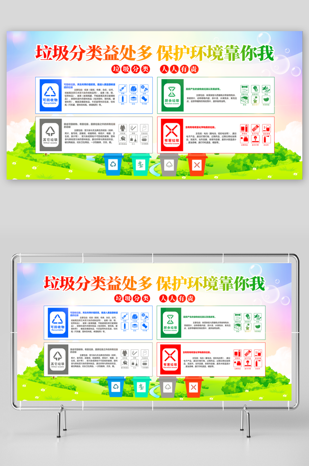 共建美好家园垃圾分类展板素材