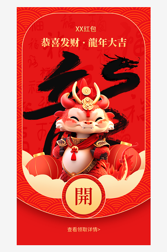 2024龙年红包素材-众图网