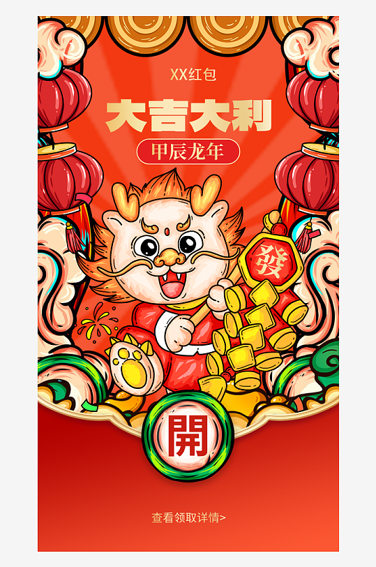 2024龙年红包素材-众图网