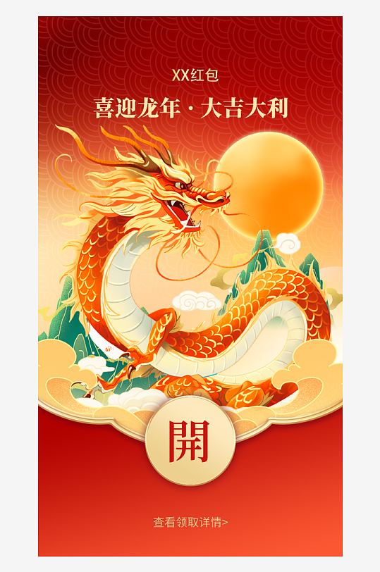 2024龙年红包素材-众图网