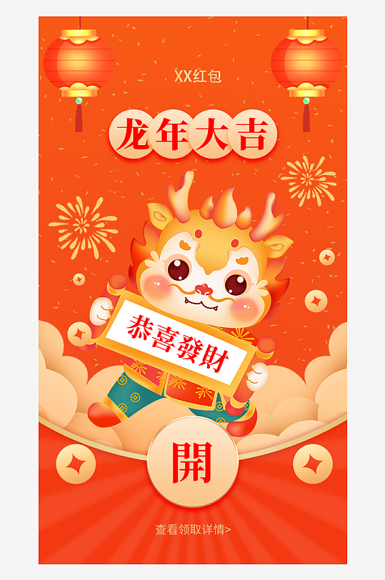 2024龙年红包素材-众图网