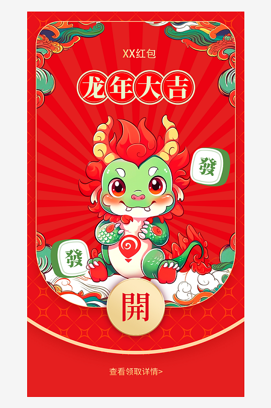 2024龙年红包素材-众图网