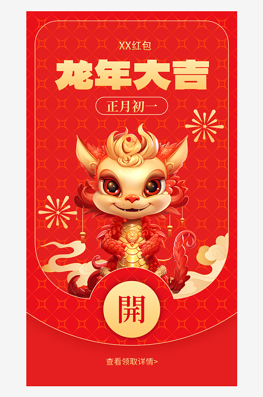 2024龙年红包素材-众图网