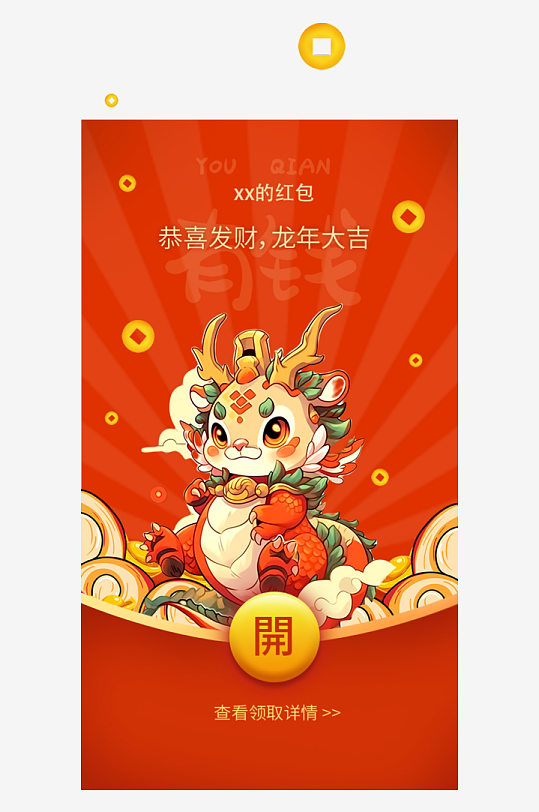 2024龙年红包素材-众图网