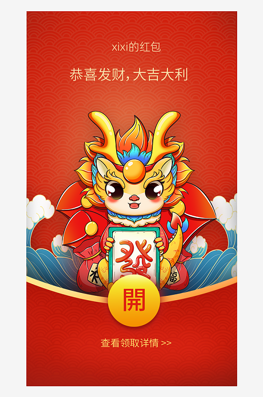 2024龙年红包素材-众图网