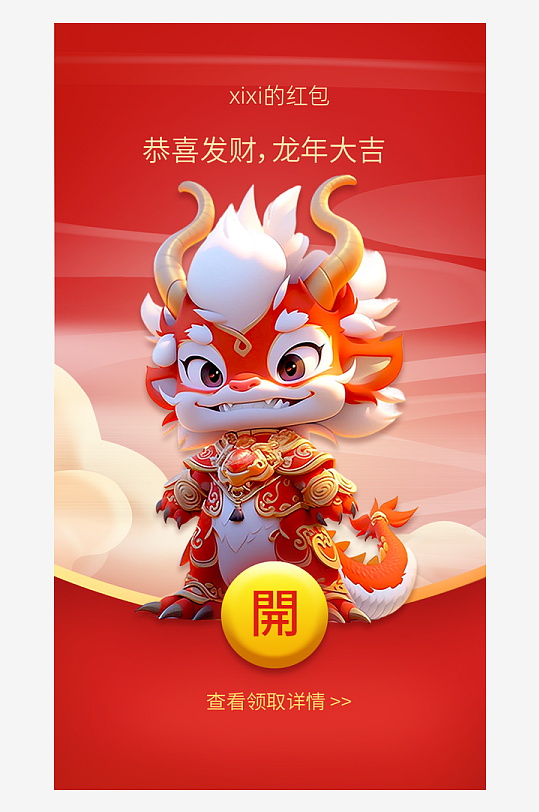 2024龙年红包素材-众图网