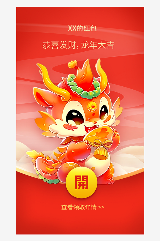 2024龙年红包素材-众图网