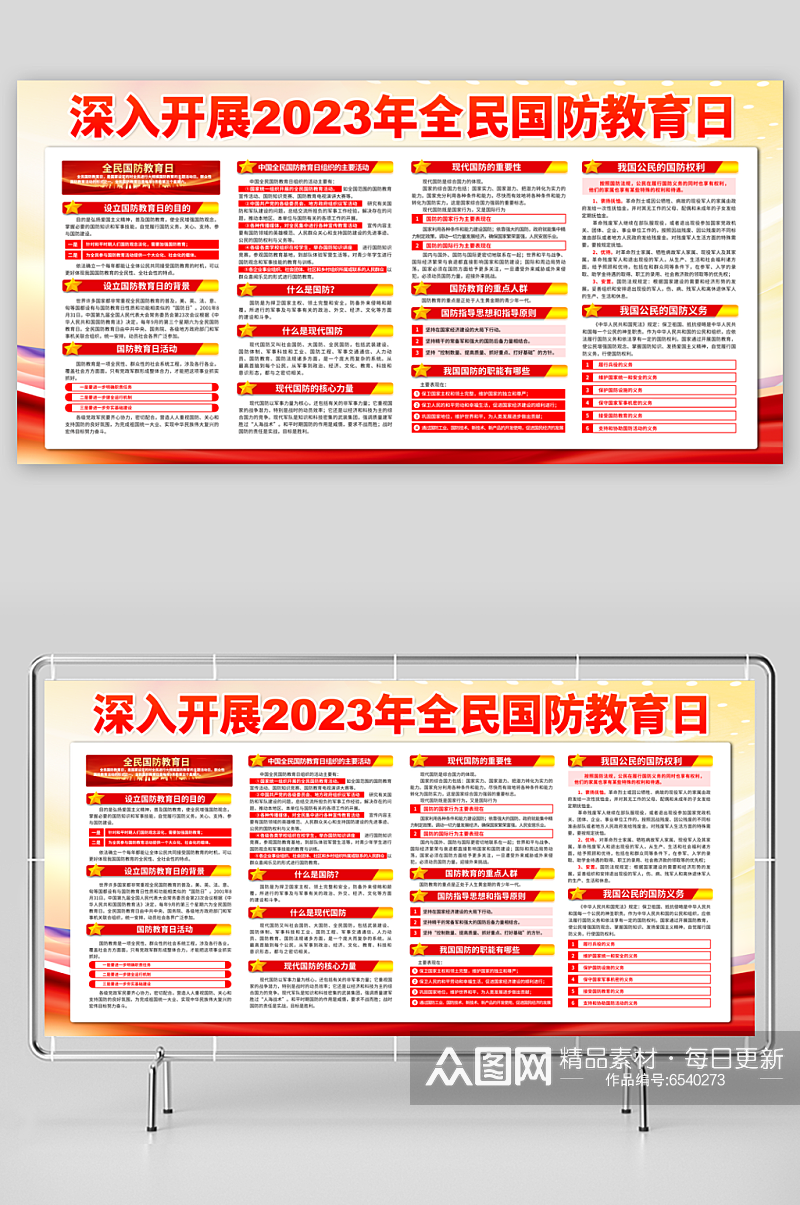 中国风国防教育展板素材