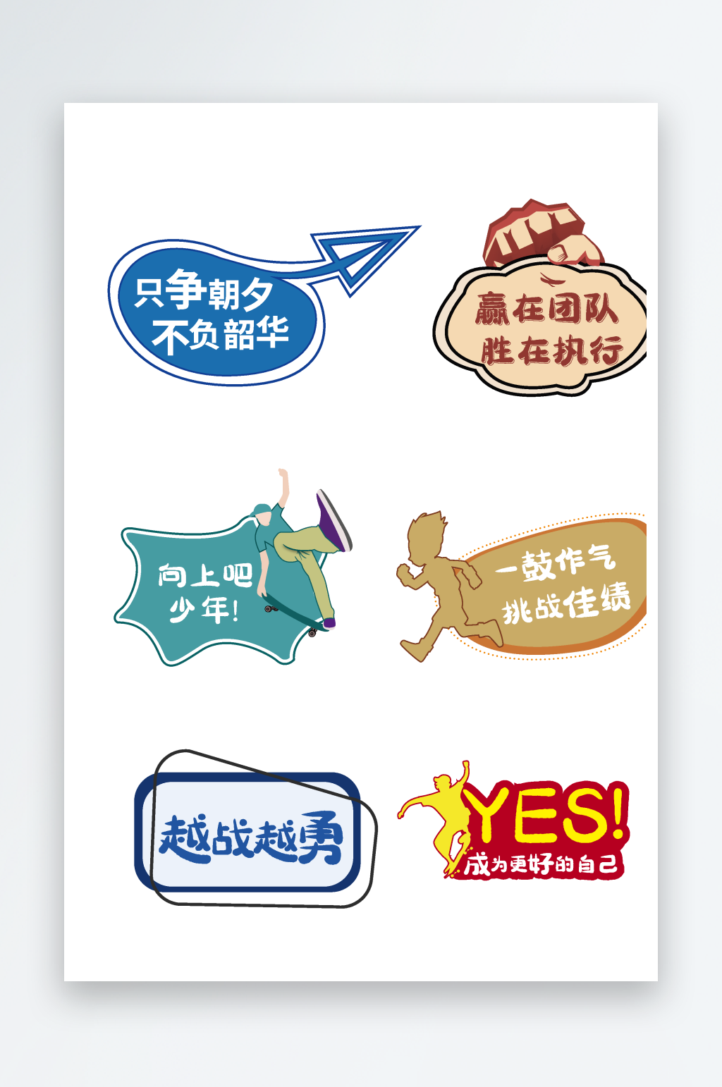 励志手举牌团建标牌素材