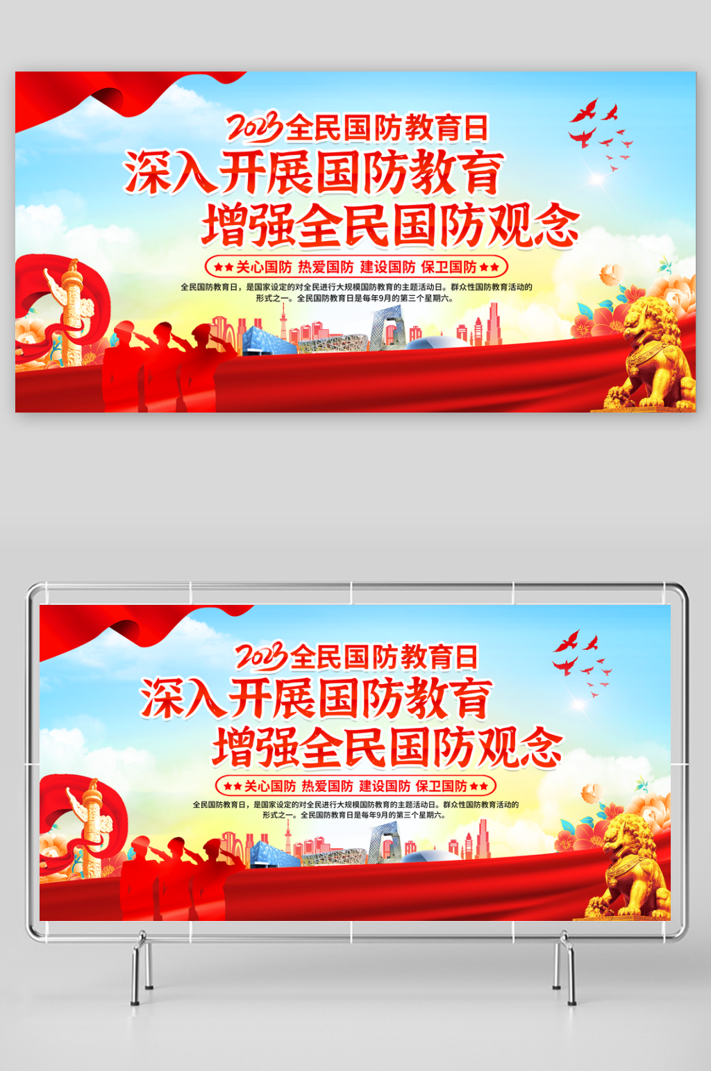 中国风国防教育展板素材