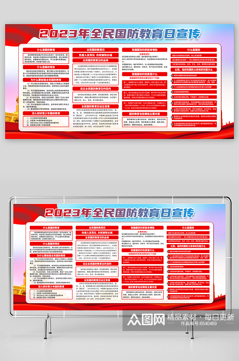 中国风国防教育展板素材