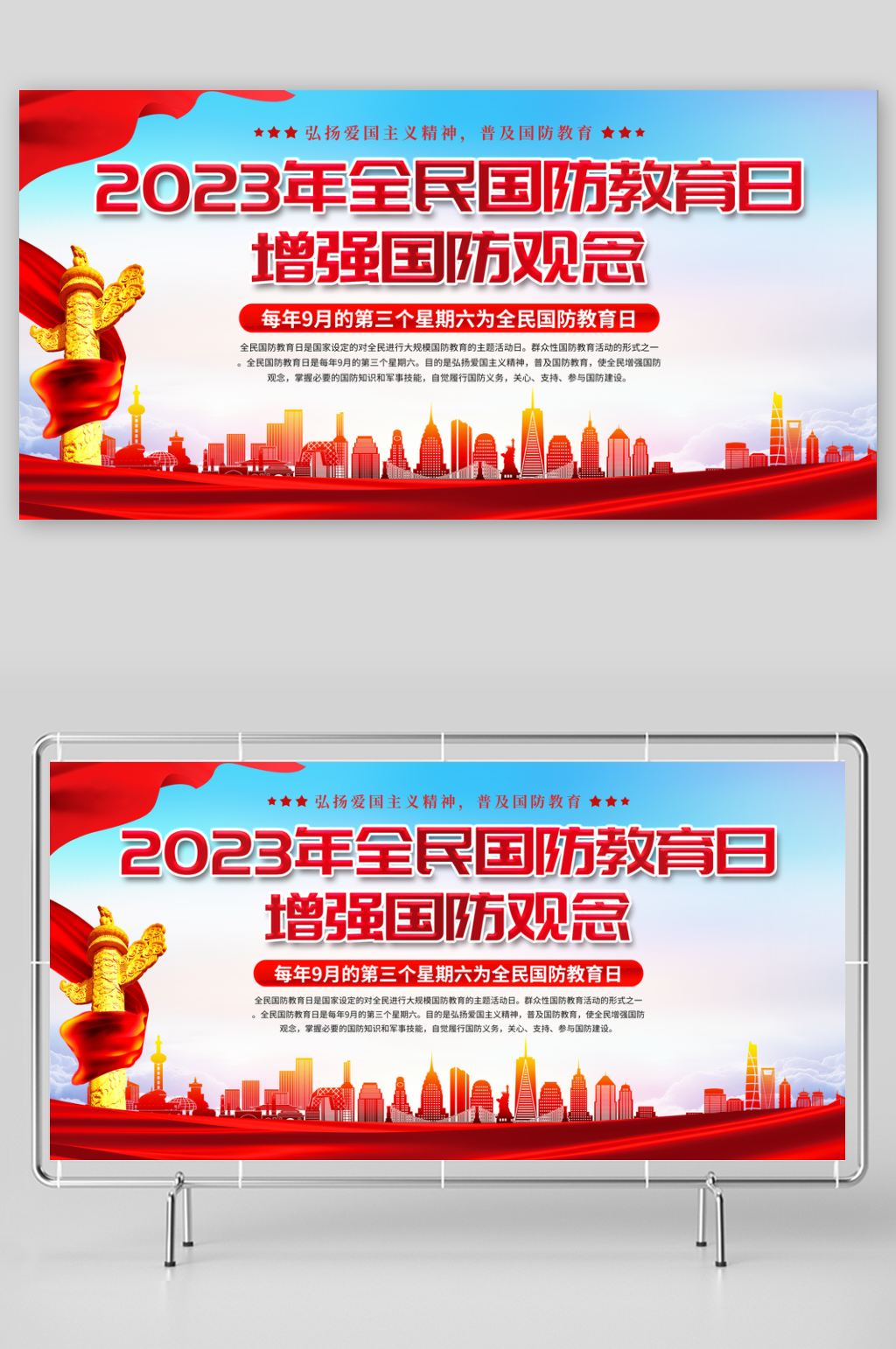 中国风国防教育展板素材