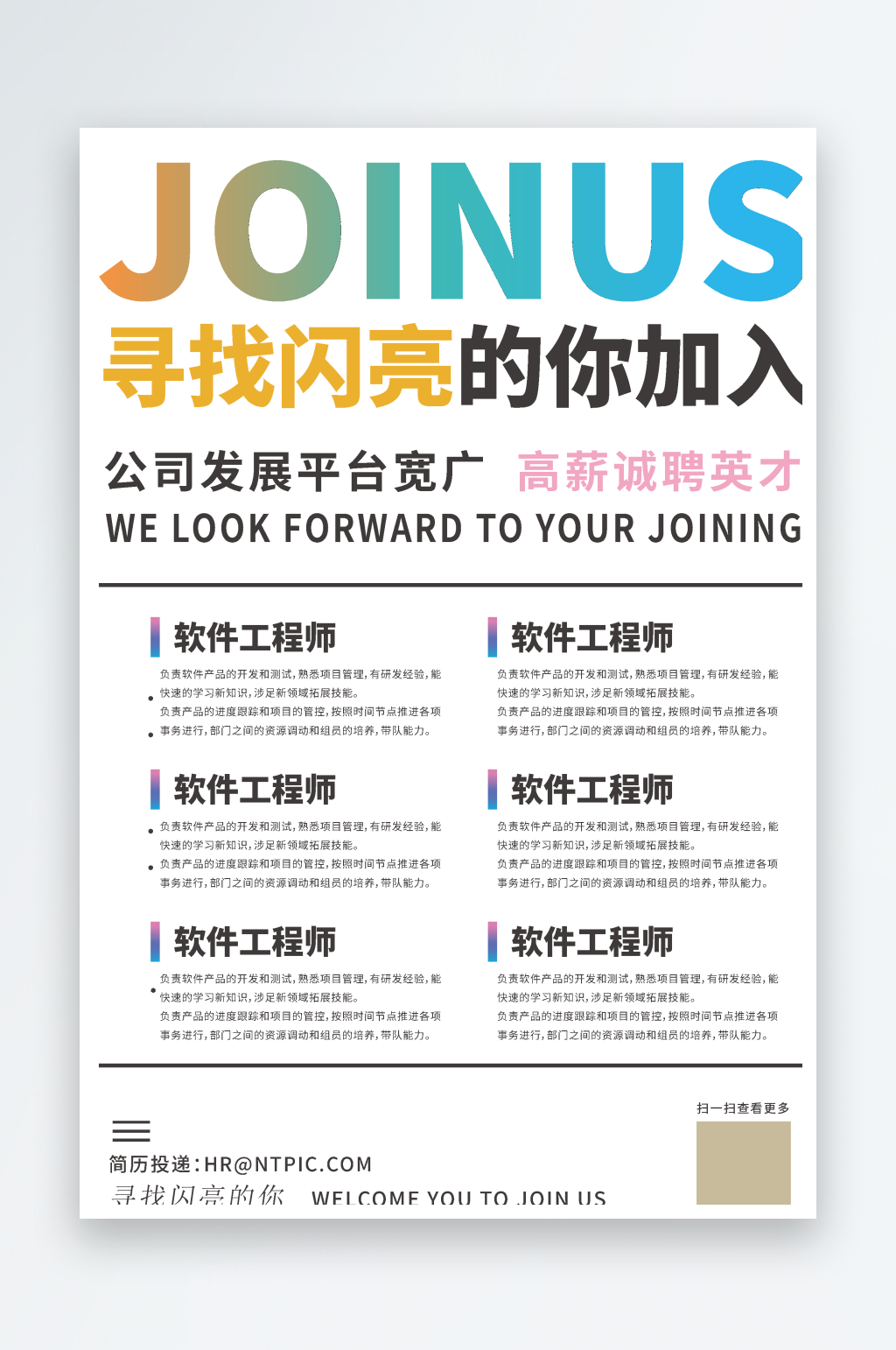 简约矢量招聘海报素材图片素材