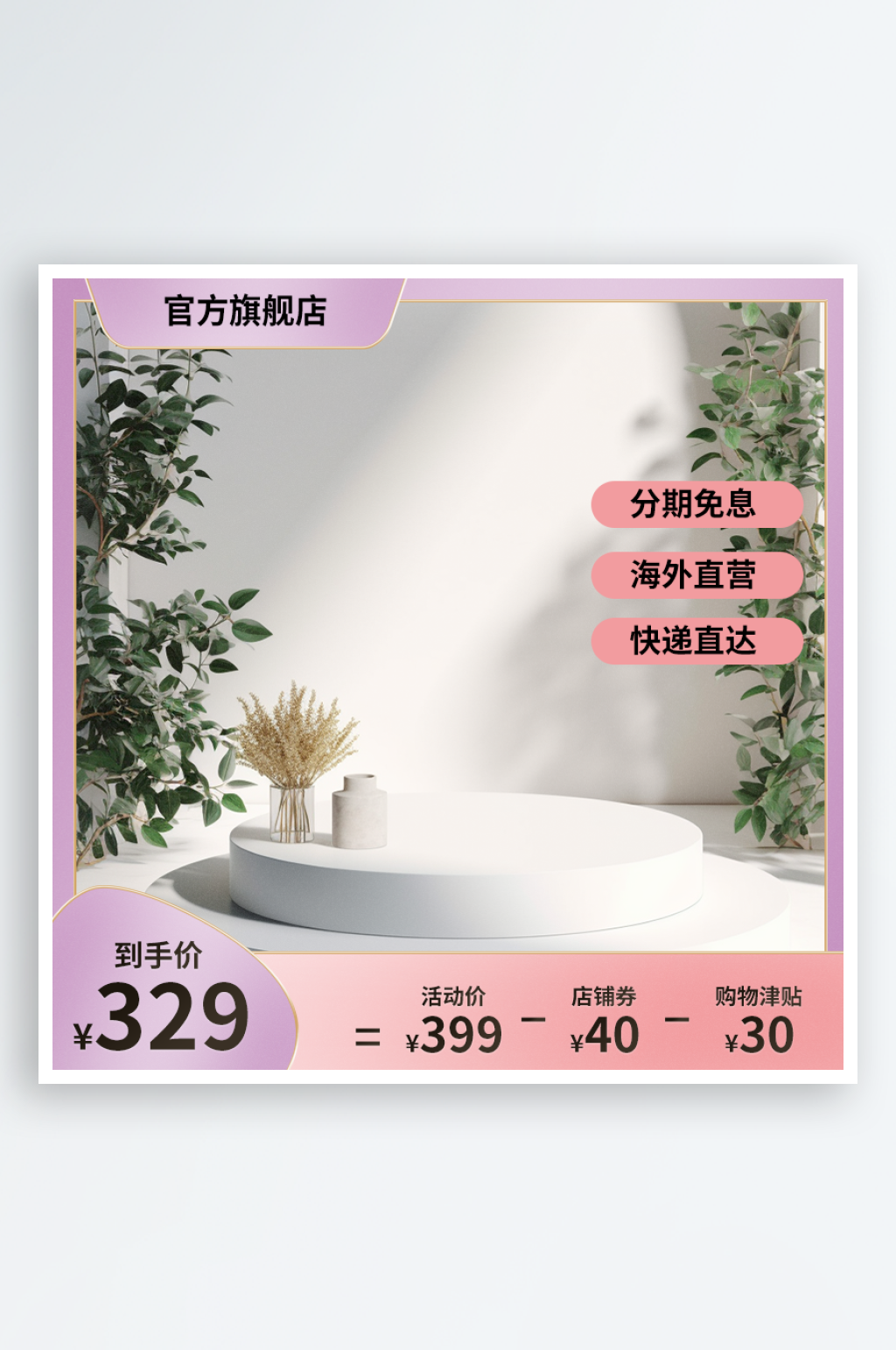天猫阿里巴巴淘宝电商主图图片素材