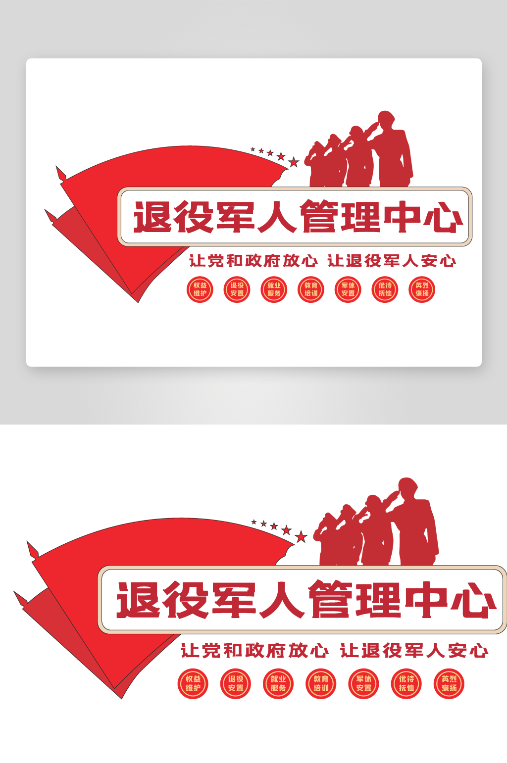 宣扬党的政策军人文化墙