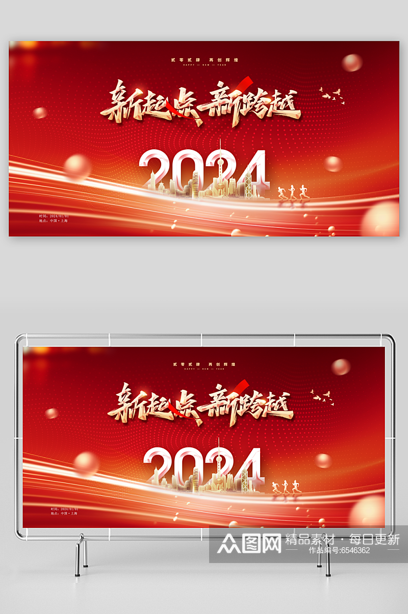 红色喜庆龙年新年元旦系列背景板展板素材