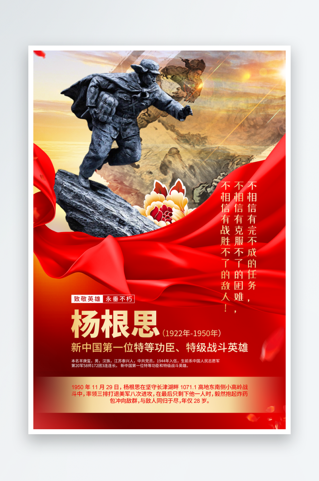 致敬英雄永垂不朽英雄事迹海报素材下载-众图网