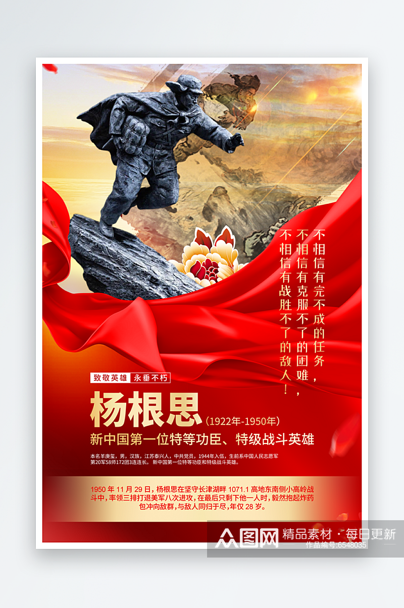 致敬英雄永垂不朽英雄事迹海报素材下载-众图网