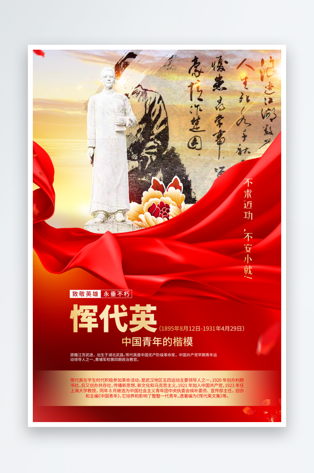 致敬英雄永垂不朽英雄事迹海报素材