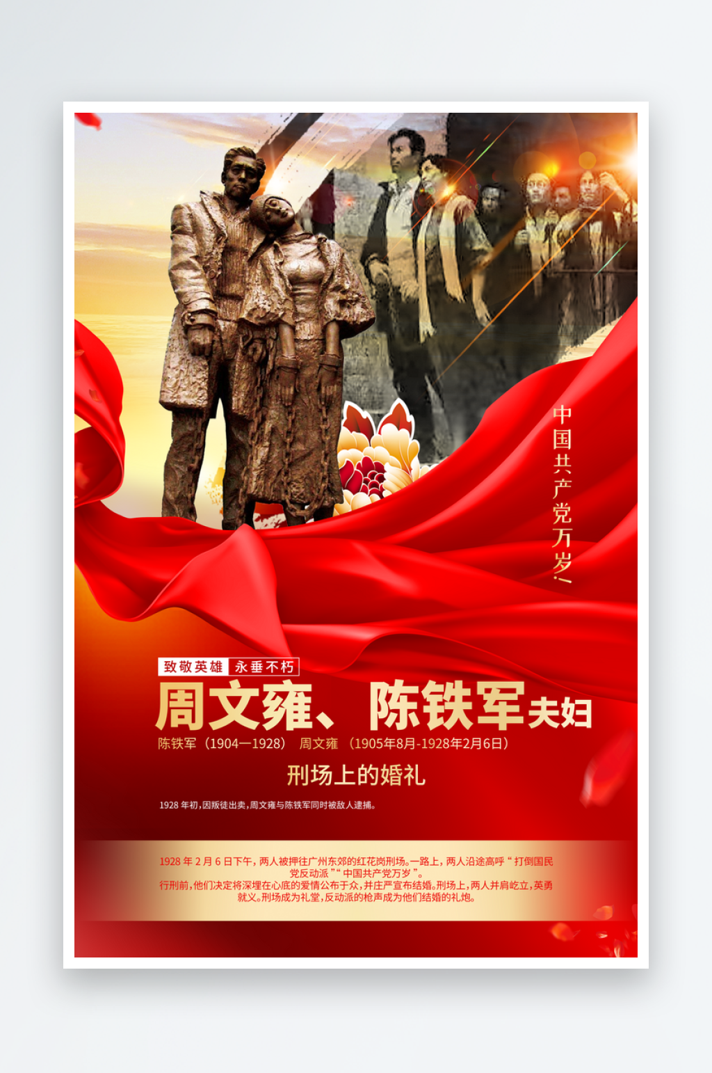 致敬英雄永垂不朽英雄事迹海报素材