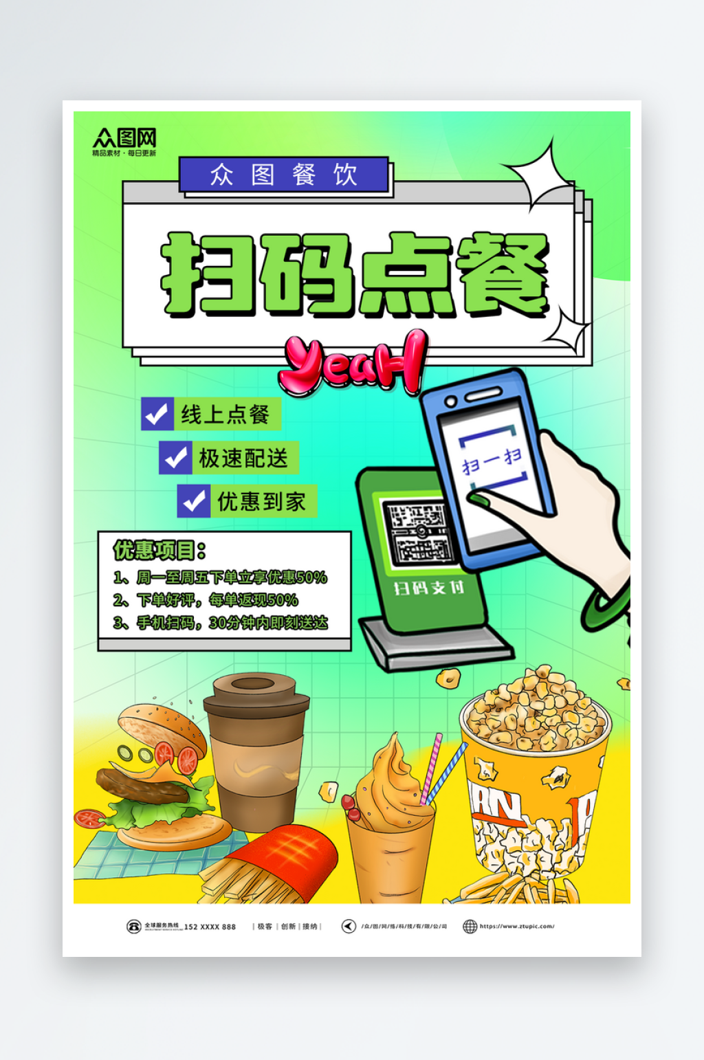 扫码点餐下单餐饮海报素材