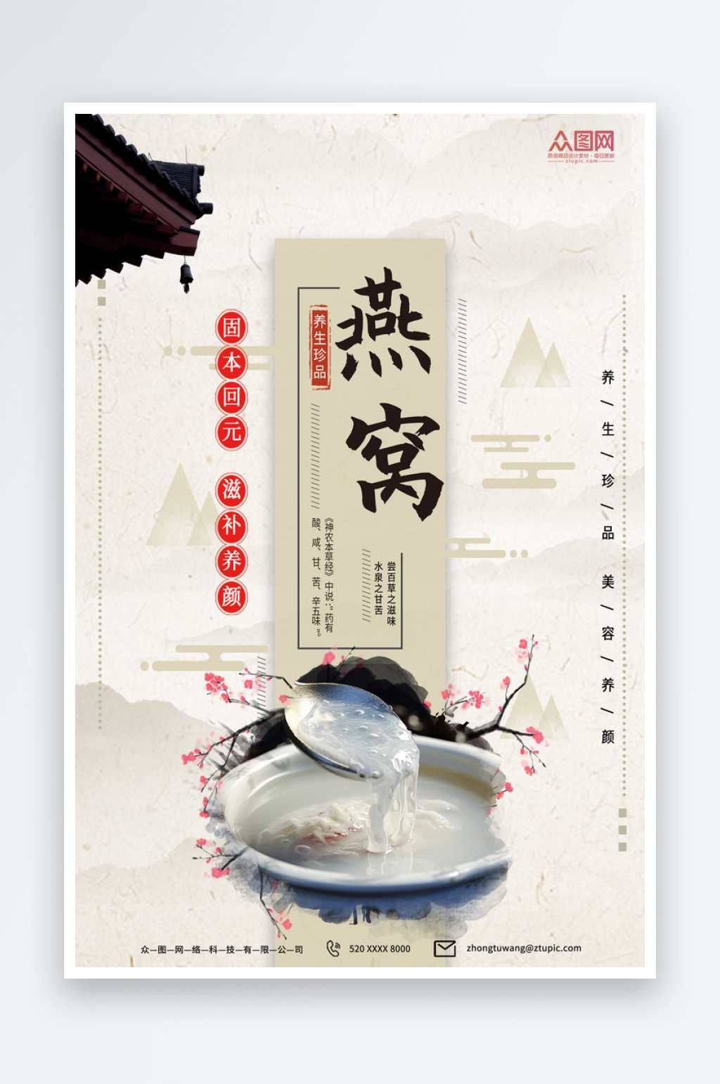 简约大气燕窝滋补养生海报素材