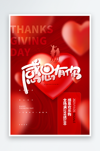 感恩节推广宣传广告