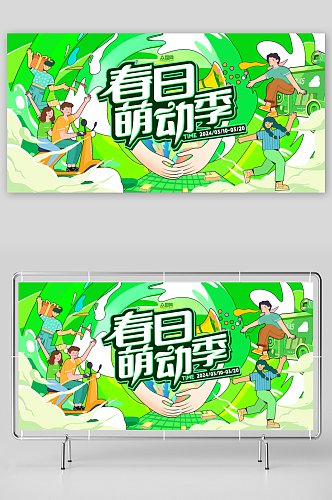 春天春季扁平风潮流主视觉主画面商场活动展板