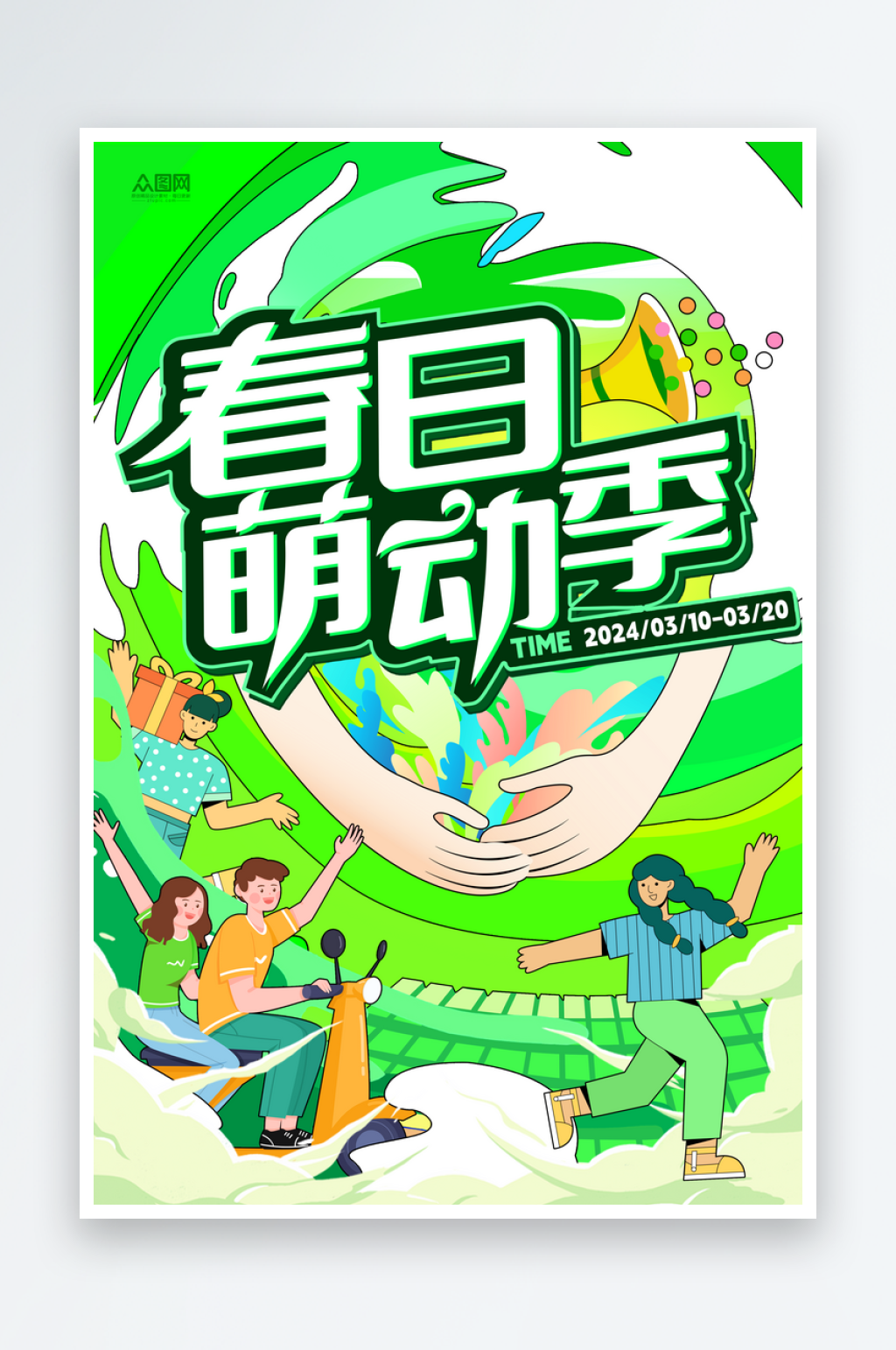 春天春季扁平风潮流海报设计素材