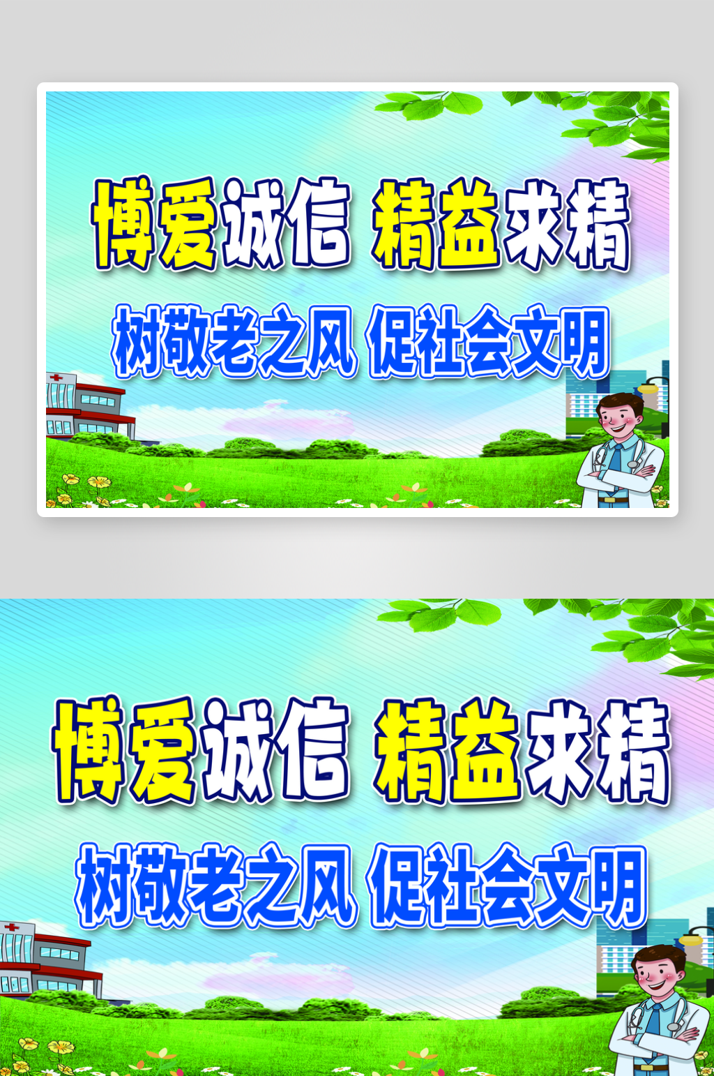 最新原创诚信健康宣传展板素材