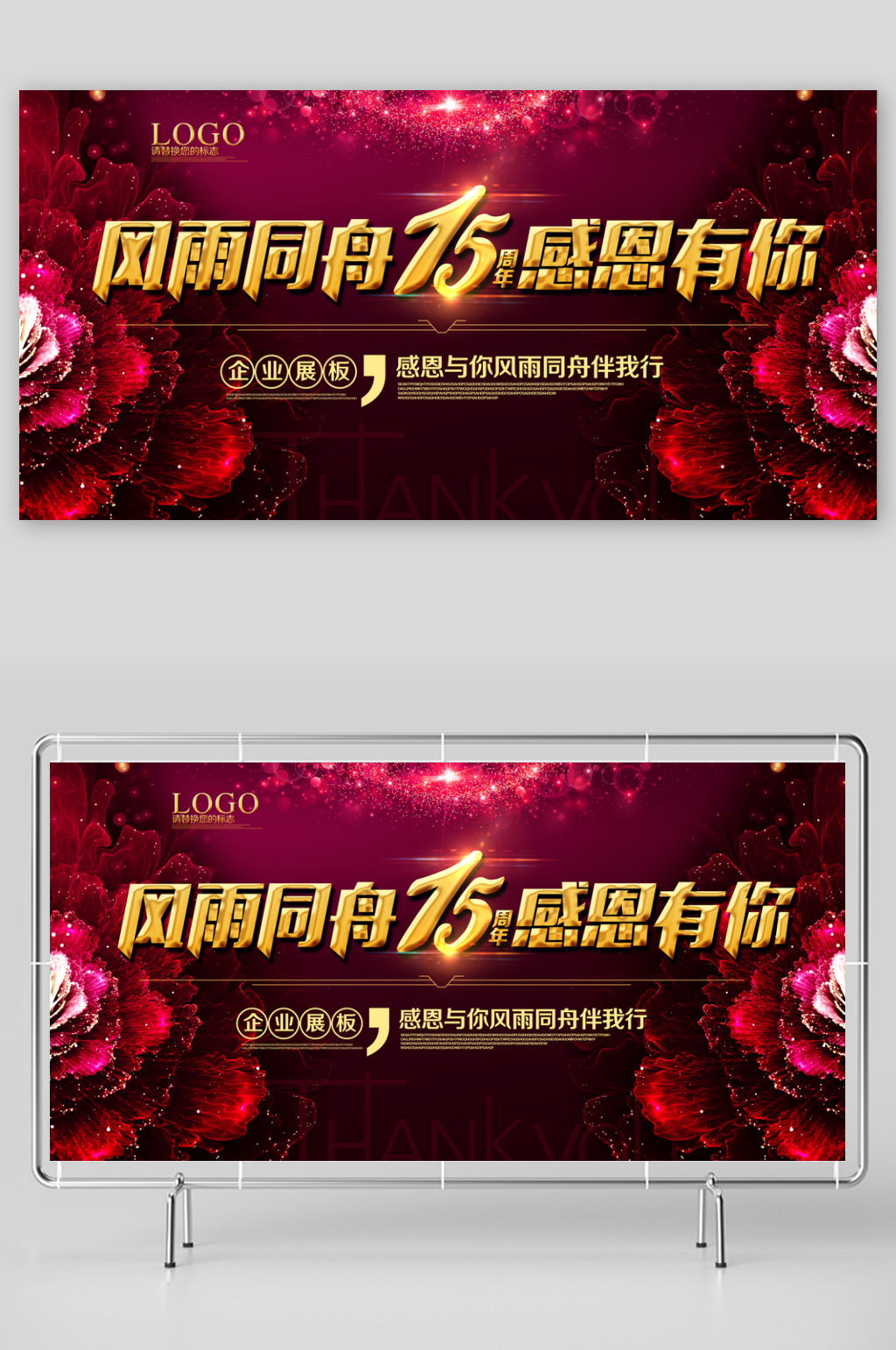喜庆周年庆宣传展板设计素材