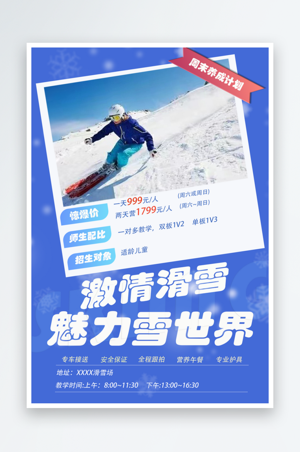 蓝色大气简约滑雪海报素材